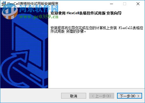 flexcell表格设计器下载 6.2 破解版