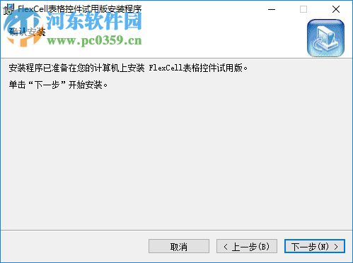 flexcell表格设计器下载 6.2 破解版