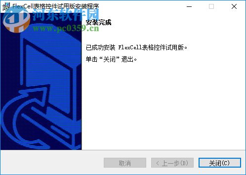flexcell表格设计器下载 6.2 破解版