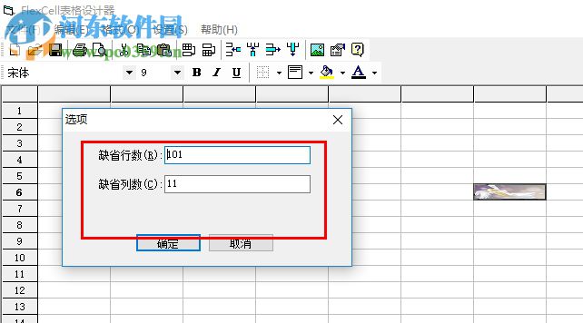 flexcell表格设计器下载 6.2 破解版