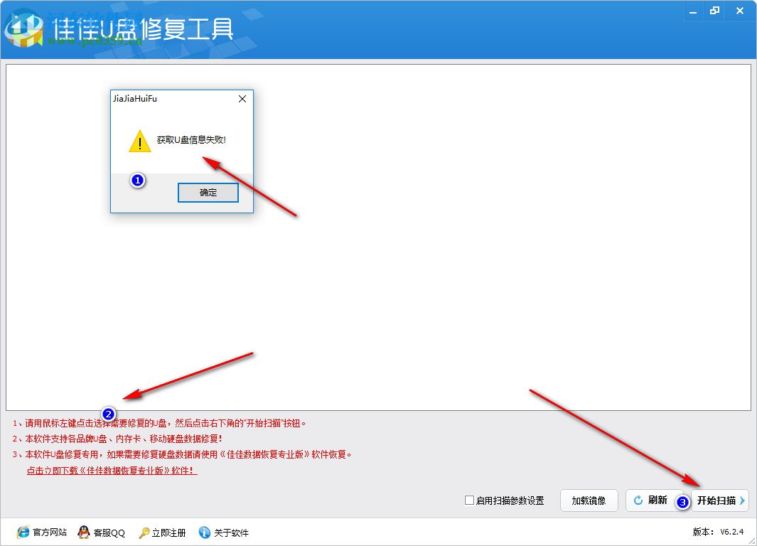 erasetools(U盘修复工具) 2.1 中文版