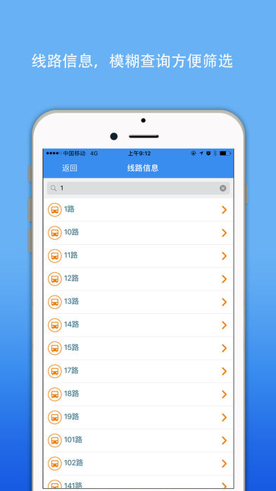 抚顺公交实时查询(2)