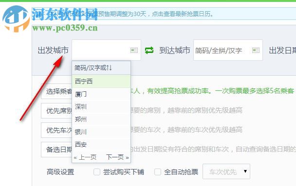 360抢票六代(2018抢票软件) 2018 pc官方版