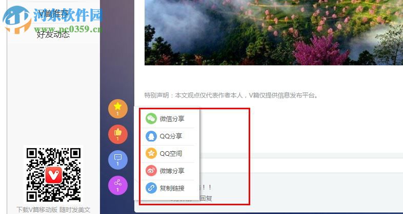 v篇 2.0.0.3 电脑版