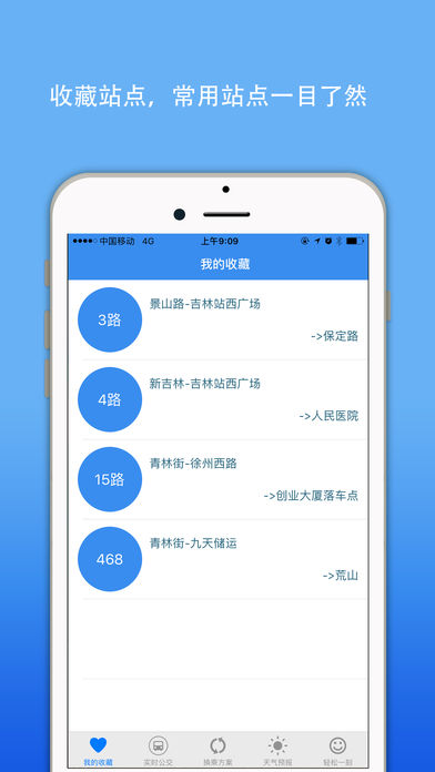 吉林公交实时查询(1)