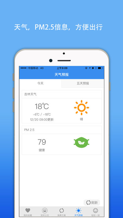吉林公交实时查询(3)