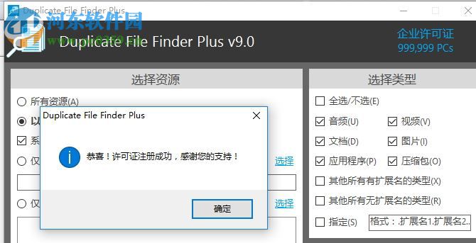 Duplicate File Finder Plus(重复文件查找工具) 10.1.052 企业破解版