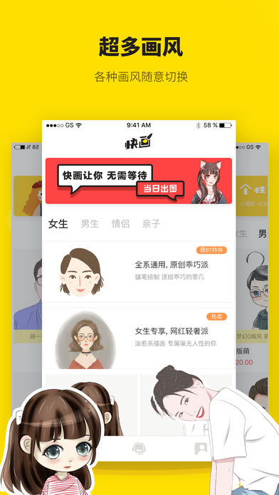 快画头像(4)
