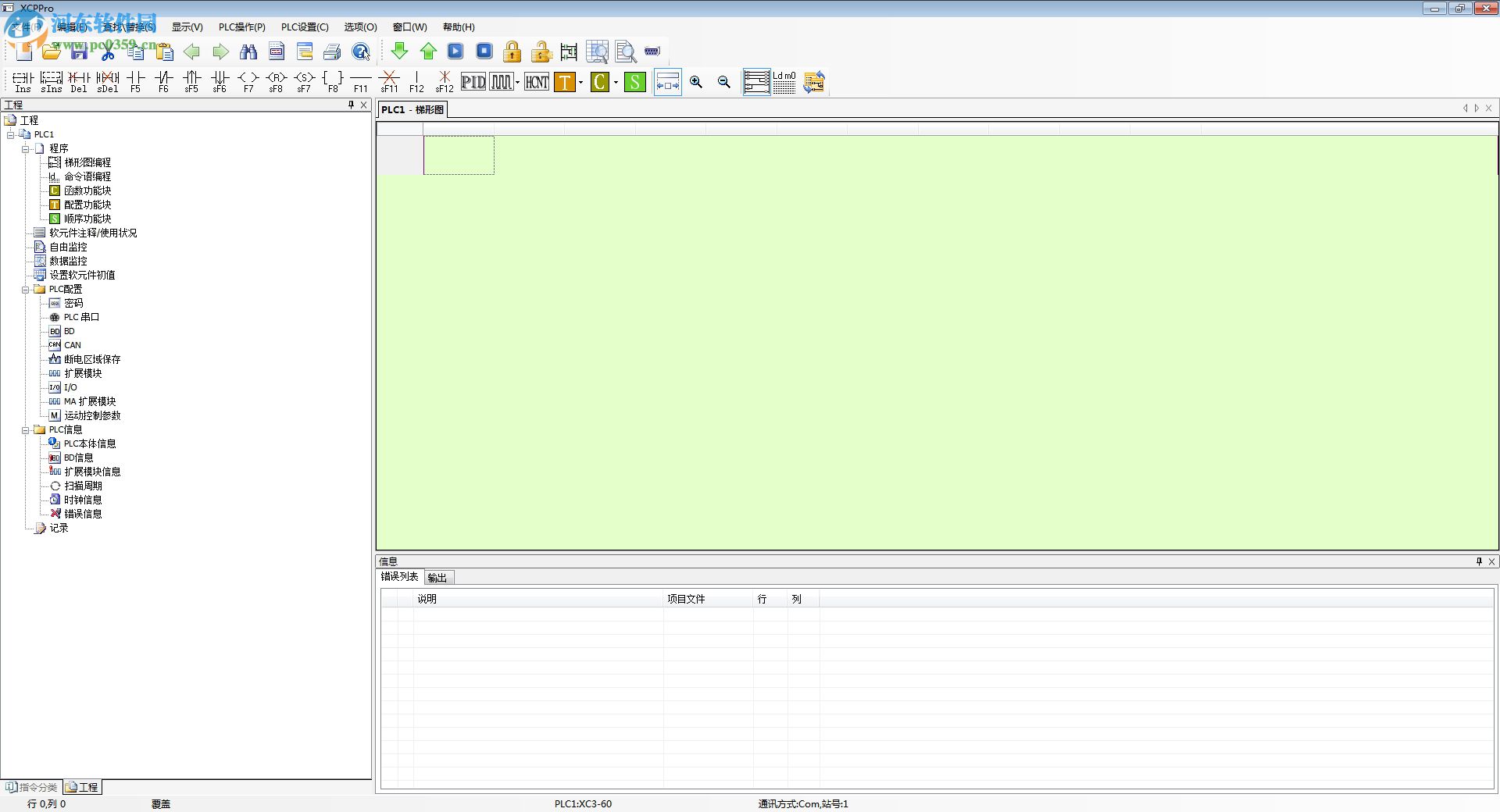 信捷XC系列PLC编程软件(XCPPro) 3.3h 中文版