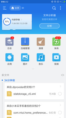 ES文件浏览器(3)