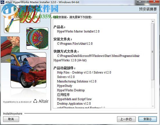 hypermesh v12.0(CAE应用软件) 破解版