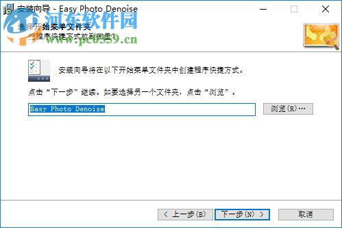 Easy Photo Denoise(图片降噪软件) 3.0 官方版