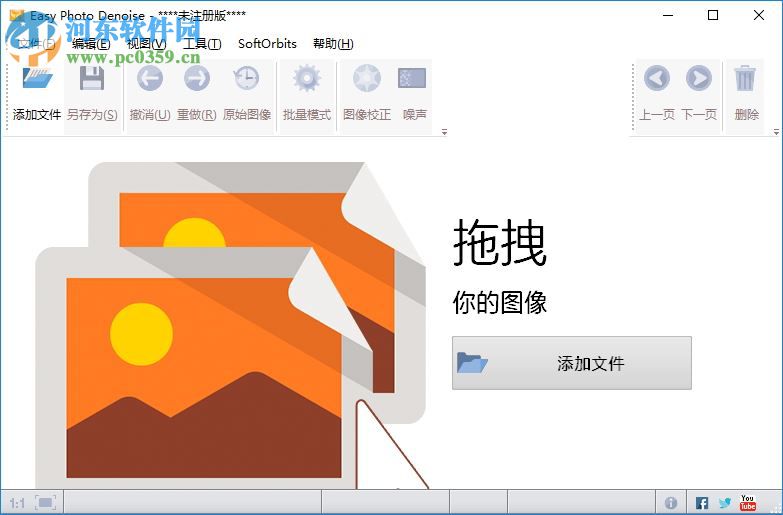 Easy Photo Denoise(图片降噪软件) 3.0 官方版