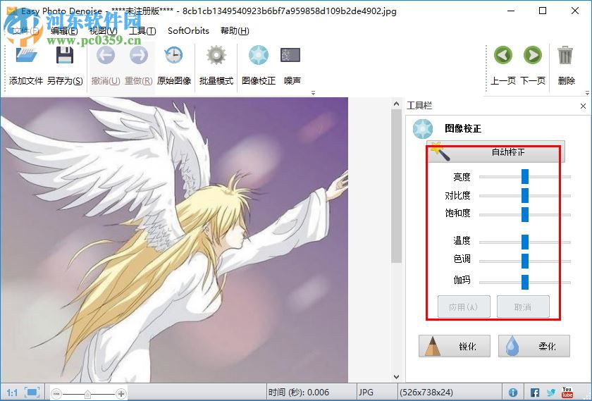 Easy Photo Denoise(图片降噪软件) 3.0 官方版