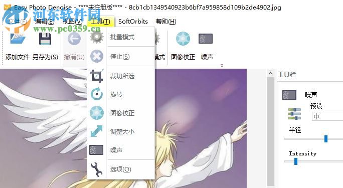 Easy Photo Denoise(图片降噪软件) 3.0 官方版