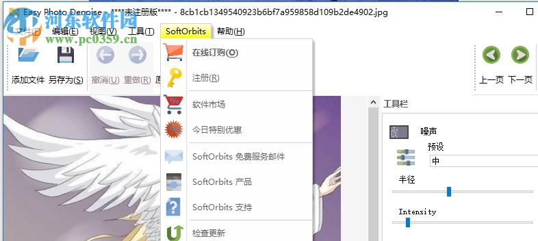 Easy Photo Denoise(图片降噪软件) 3.0 官方版