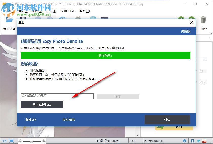 Easy Photo Denoise(图片降噪软件) 3.0 官方版