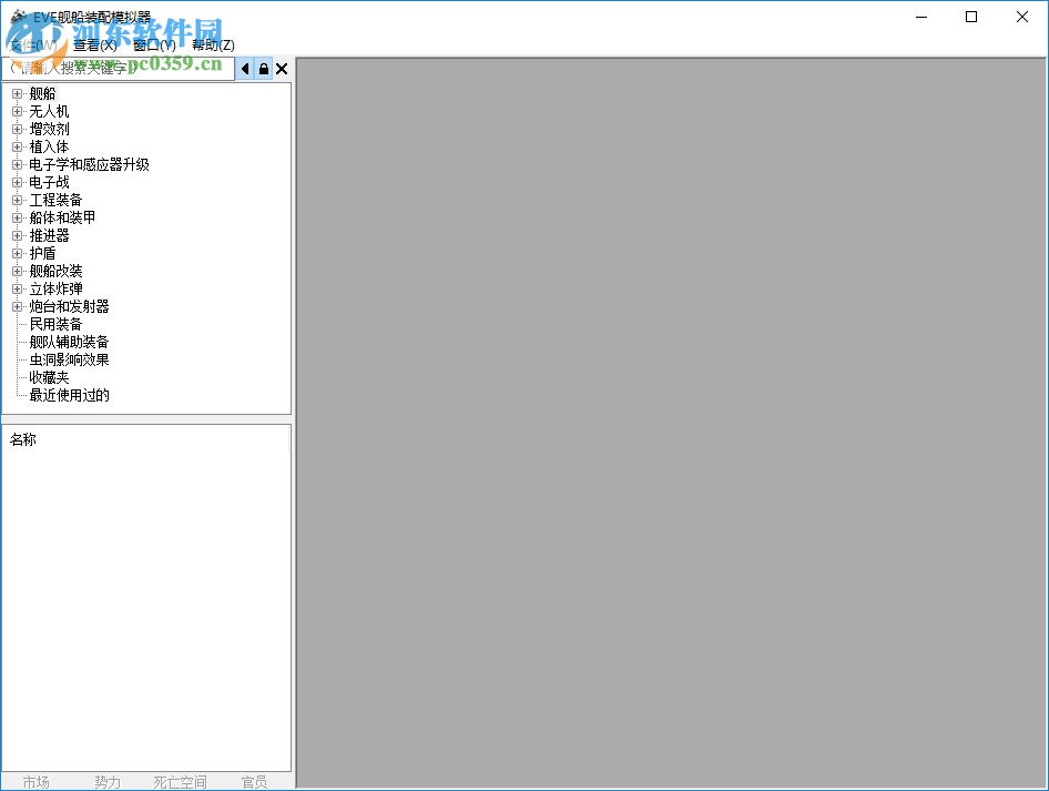 eve fitting tool下载(EVE舰船装配模拟器) 2.18.1 绿色版