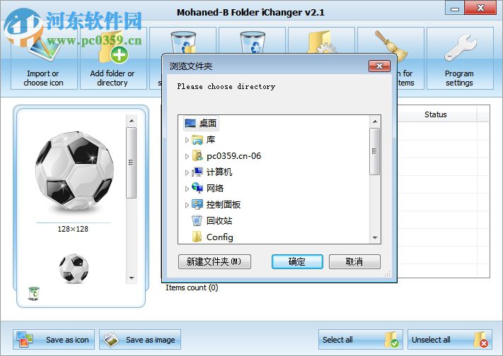 Folder iChanger(图标修改大师) 2.1 官方版