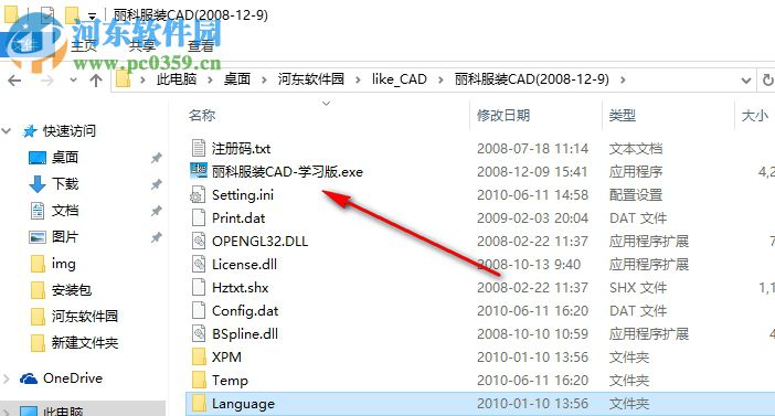 丽科服装cad 免费版