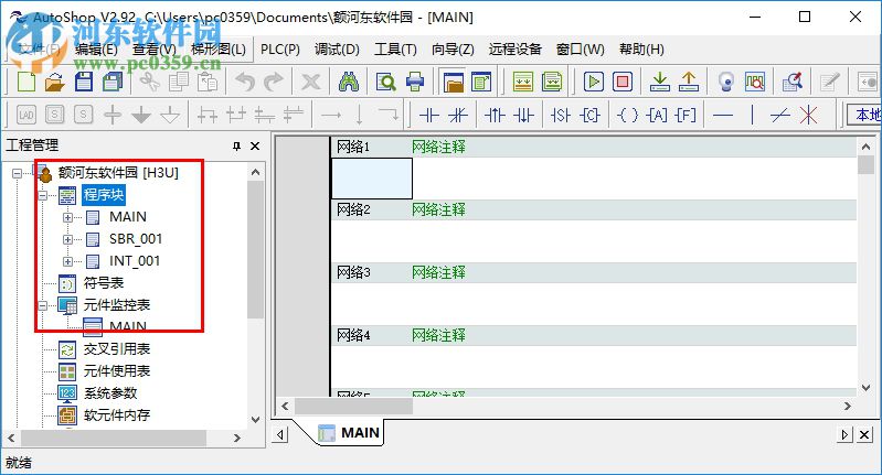 汇川plc编程软件(autoshop) 2.92 官方版