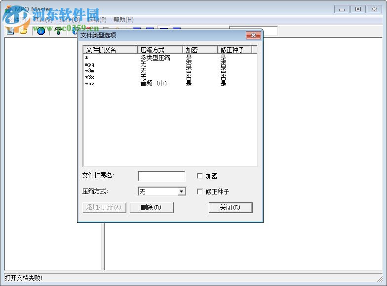 MPQMaster魔兽改图工具 1.3.1.42 绿色中文版