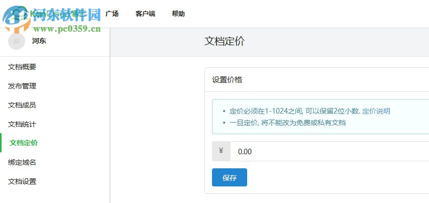 KanCloud Editor下载(看云客户端) 1.0.3 官方版
