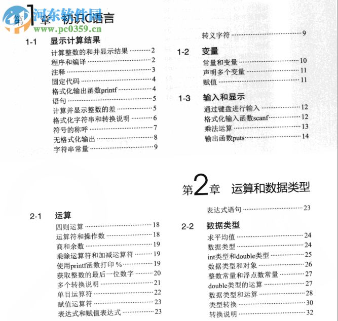 明解c语言-(日)柴田望洋著 pdf高清电子版