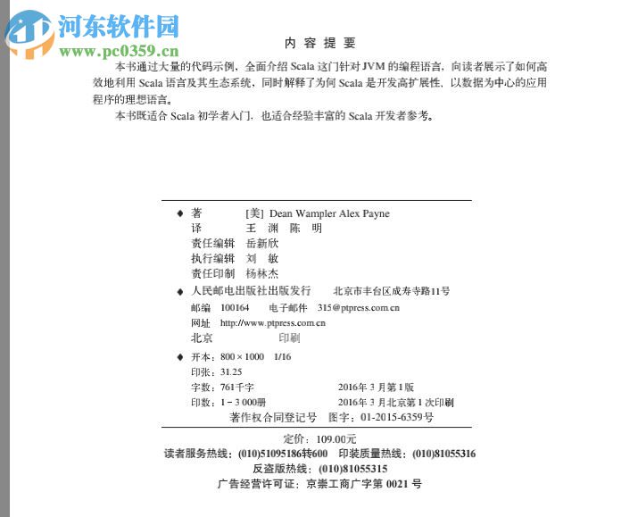 scala程序设计第2版 pdf高清完整版