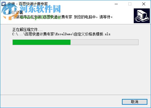 百思快递计费专家 4.0.0.3 官方版