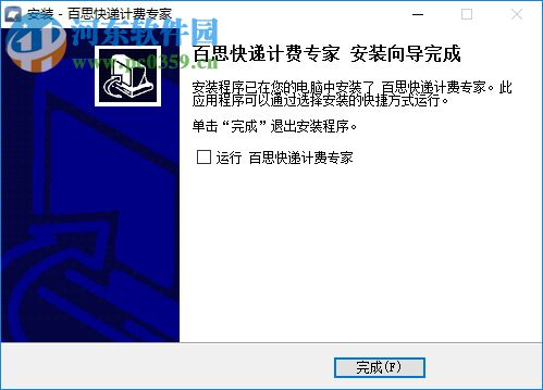 百思快递计费专家 4.0.0.3 官方版