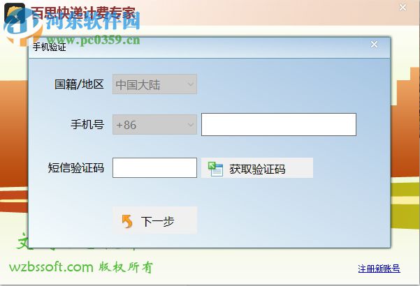百思快递计费专家 4.0.0.3 官方版