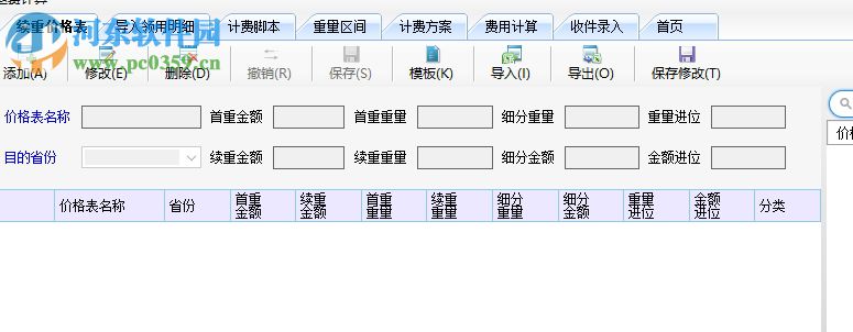 百思快递计费专家 4.0.0.3 官方版