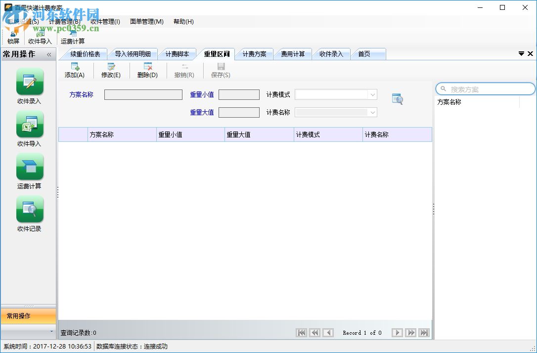百思快递计费专家 4.0.0.3 官方版