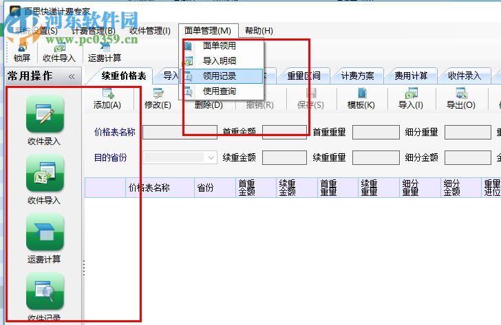 百思快递计费专家 4.0.0.3 官方版