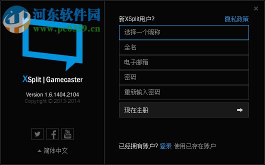 XSplit Gamecaster下载 1.6 中文破解版