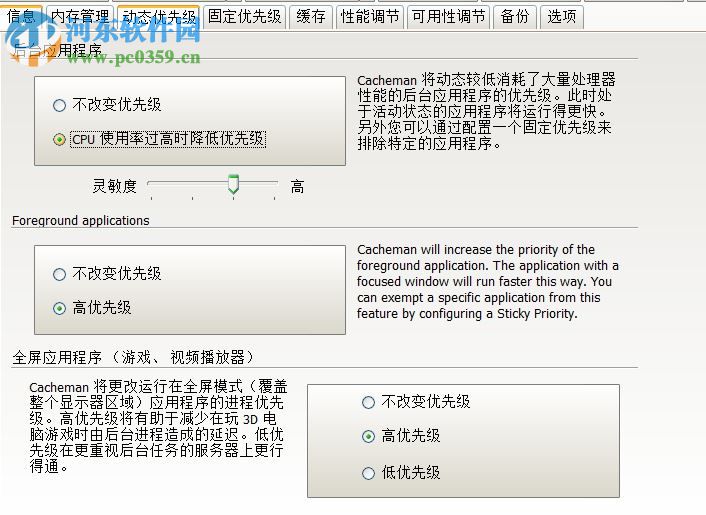 Cacheman(内存清理软件) 10.0.15 破解版