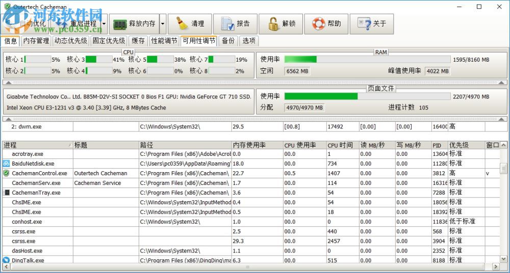 Cacheman(内存清理软件) 10.0.15 破解版