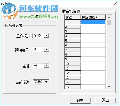 欧力讯N99S对讲机写频软件 3.0 中文版