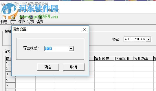 欧力讯N99S对讲机写频软件 3.0 中文版