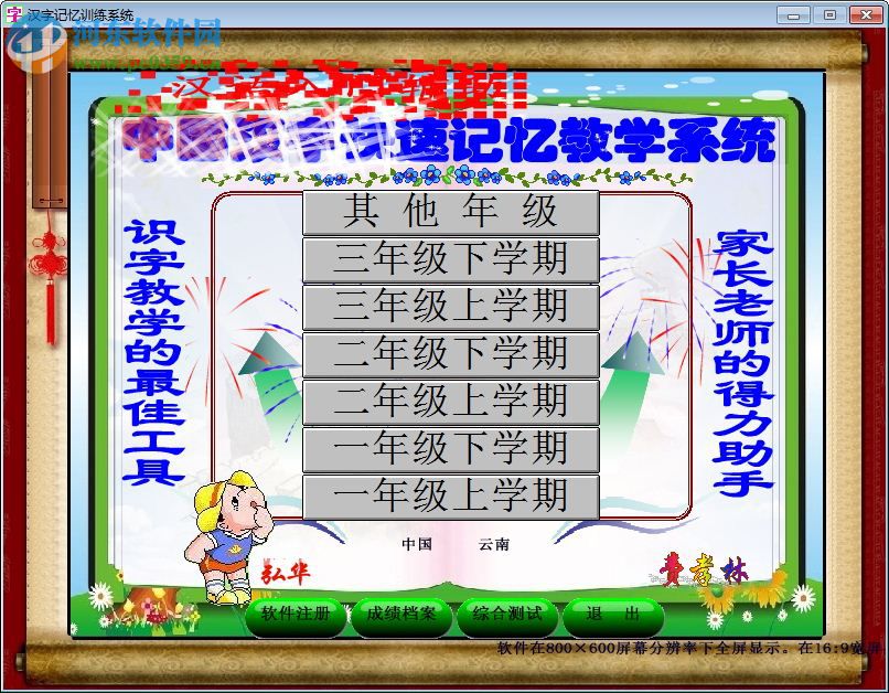 中国汉字快速记忆教学系统 3.5C 官方版