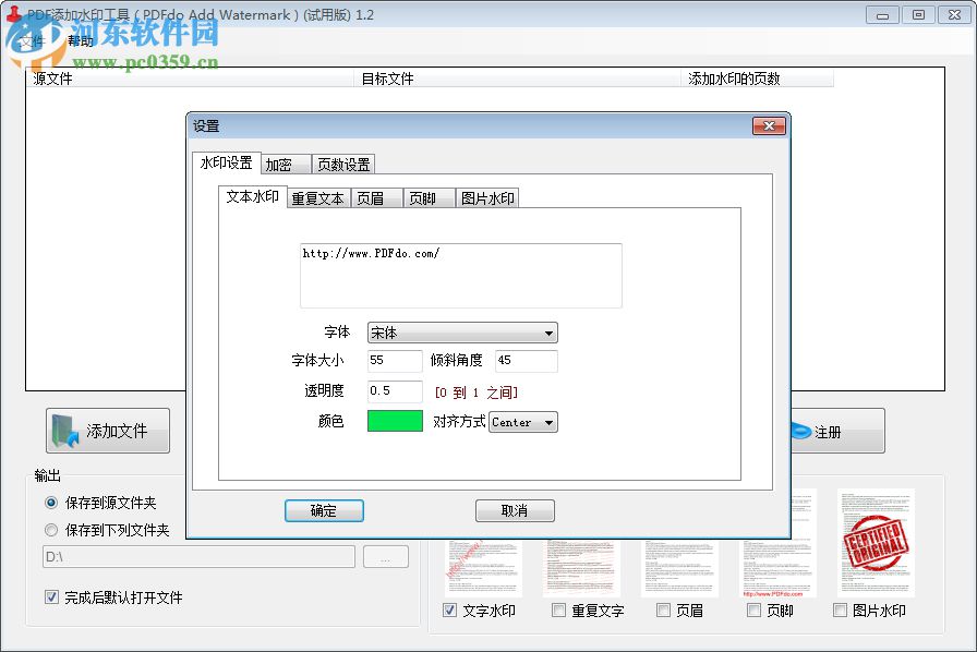PDFdo Add Watermark下载(PDF加水印) 1.2 绿色版