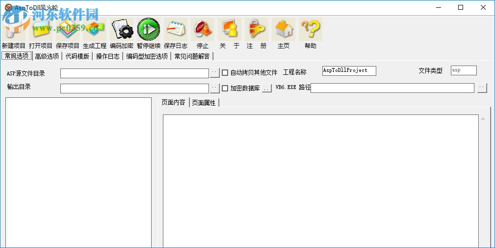 AspToDll风火轮下载(ASP代码加密工具) 1.39 中文版