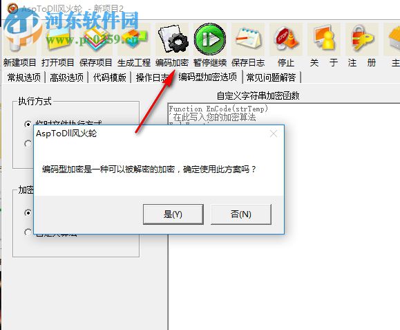 AspToDll风火轮下载(ASP代码加密工具) 1.39 中文版