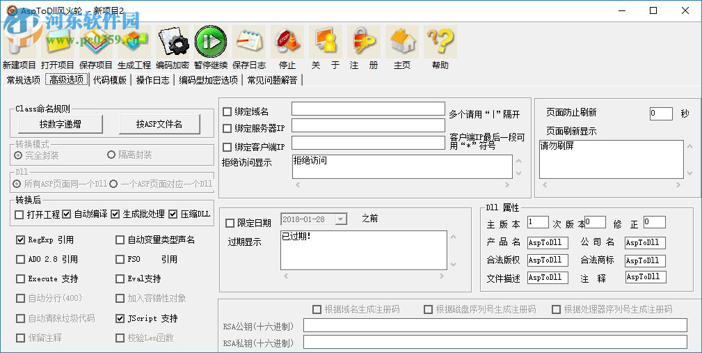 AspToDll风火轮下载(ASP代码加密工具) 1.39 中文版