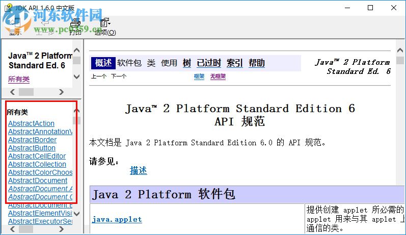 java jdk api 1.8中文版 PDF版