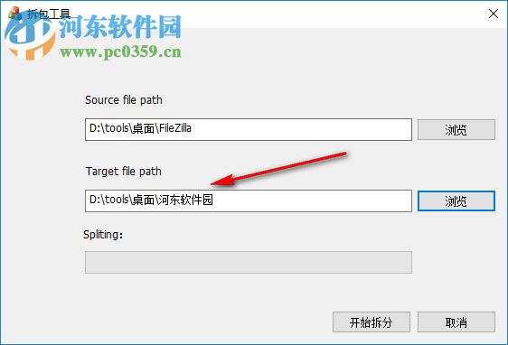 拆包工具(文件拆分) 1.2 免费版