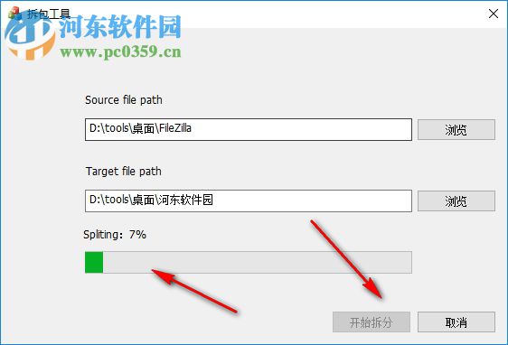 拆包工具(文件拆分) 1.2 免费版