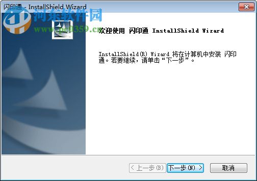 闪印通(印特丽设计系统) 8.0.30 官方版