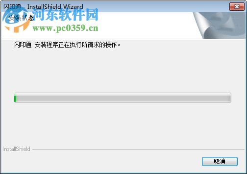闪印通(印特丽设计系统) 8.0.30 官方版